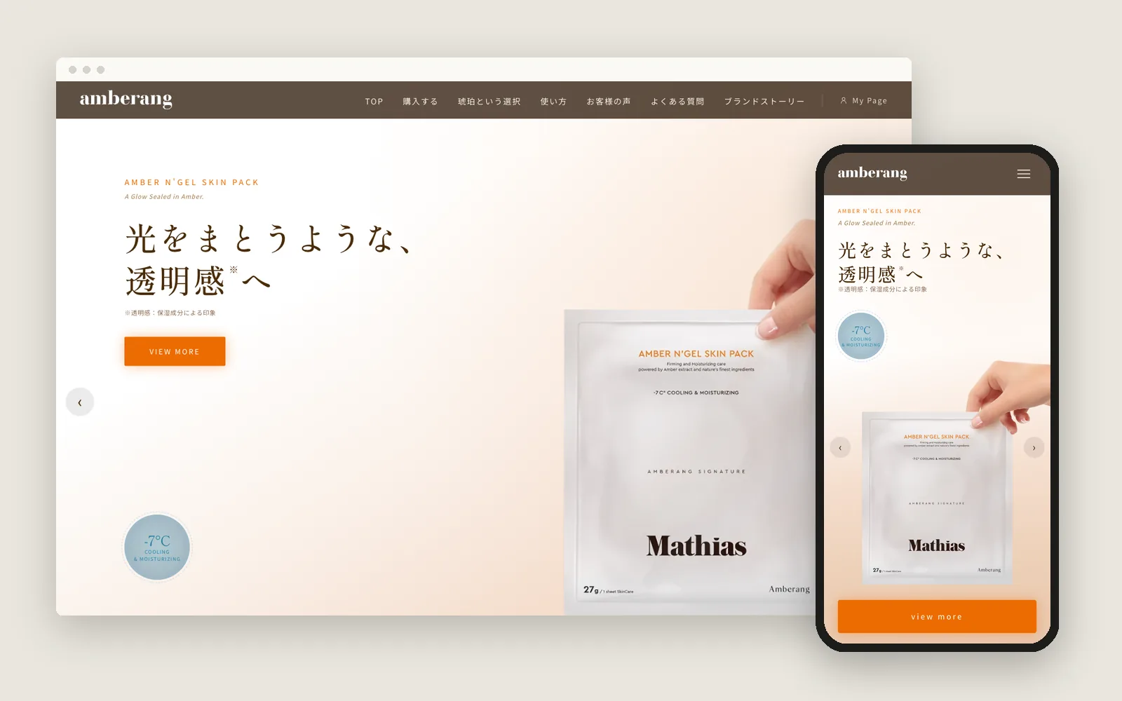 Amberang JapanのWebサイト